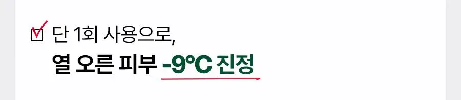 [튜브타입/단독기획] 닥터지 레드 블레미쉬 클리어 수딩크림 EX 70ml 튜브 기획 (+30ml+세럼10ml*2ea) 상세페이지 22